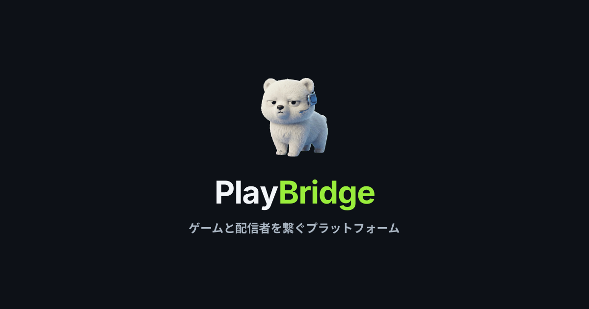 PlayBridge　やり方